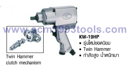KUKEN คูเก้น รุ่น KW19HP บล็อกลม Twin Hammer IMPACT WRENCHES ญี่ปุ่น