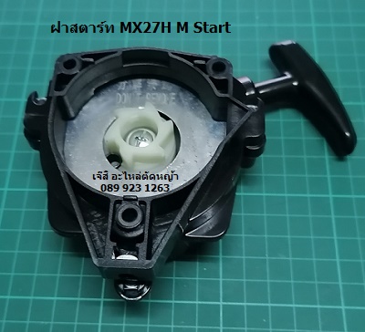 ฝาสตาร์ท BC260 MX27H แท้_NTS