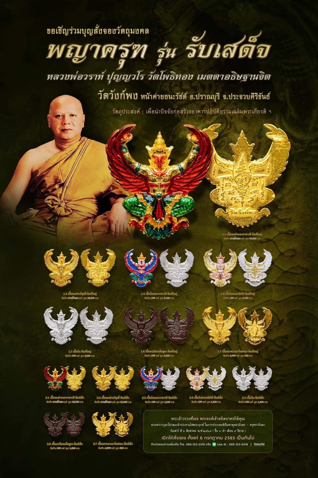 ครุฑทองคำลงยา พิมพ์เล็ก No.3 รุ่น รับเสด็จ วัดวังก์พง หลวงพ่อวราห์ อธิษฐานจิตเสกเดี่ยว ณ วัดโพธิทอง ปี 65