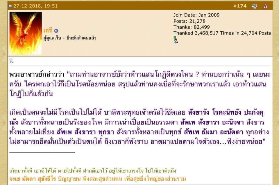 ท้าวแสนโกฎิ หลังเกศา (รักษาโรค) พระอาจารย์บ๊ะ วัดโพธิ์ลังกา (ภาพแทน)