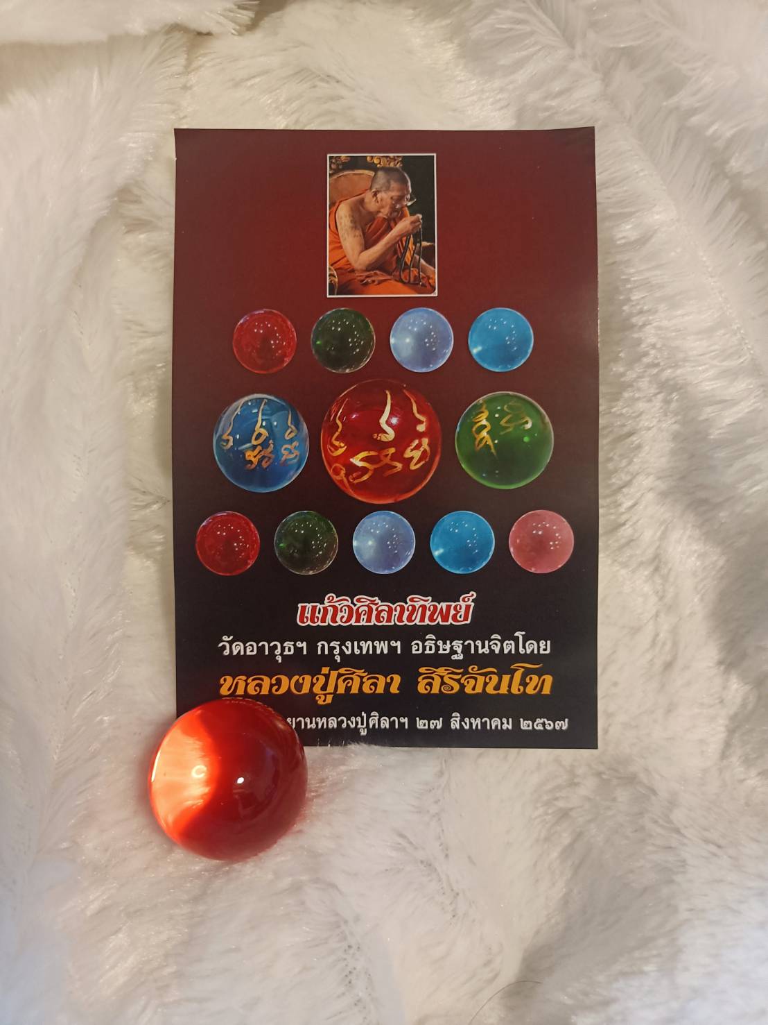 แก้วศิลาทิพย์ หลวงปู่มหาศิลา (สีเขียว) พุทธาภิเษก