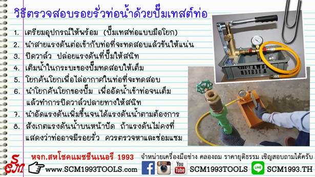 ตรวจสอบรอยรั่วท่อน้ำ ด้วยปั๊มเทสท่อ how to use pressure test pump
