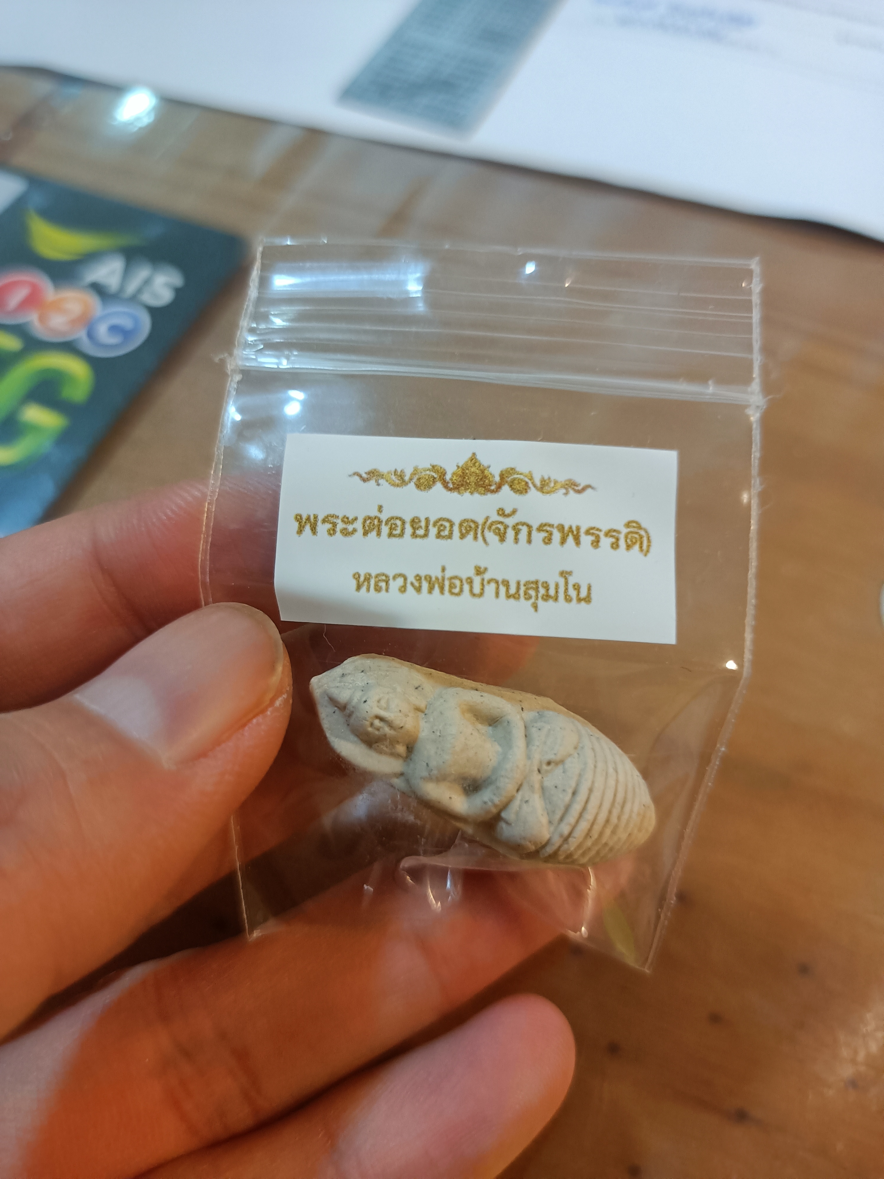 พระต่อยอด(จักรพรรดิ) หลวงพ่อเอ ลพ.เล็ก ลพ.บ๊ะ