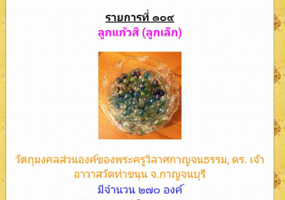 พระกริ่งเนปาลเนื้อเงิน วัดท่าขนุน (แถมลูกแก้ว 2 องค์ )