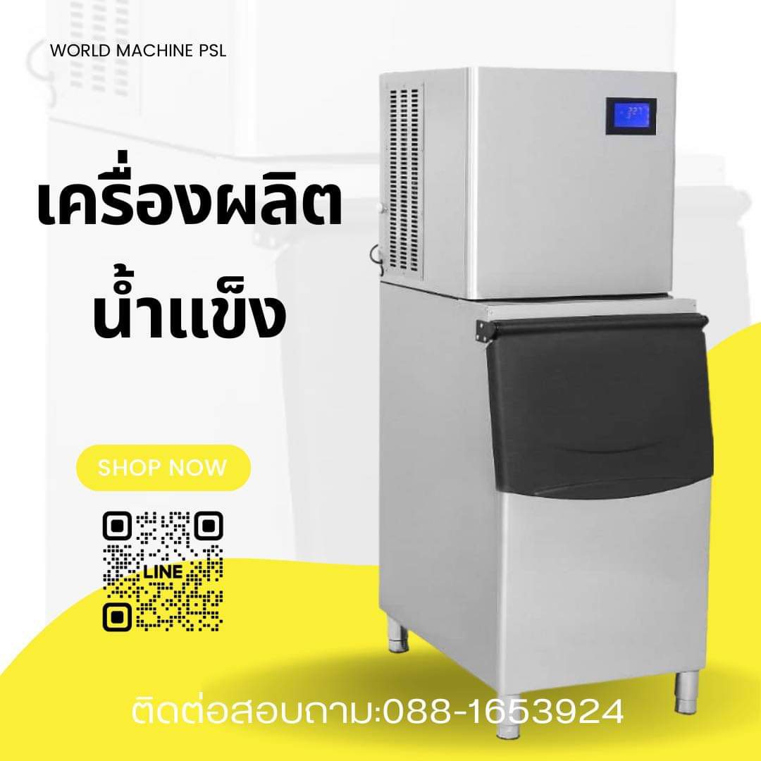 เครื่องทำน้ำแข็ง Ice Mate 250กก.ต่อวัน