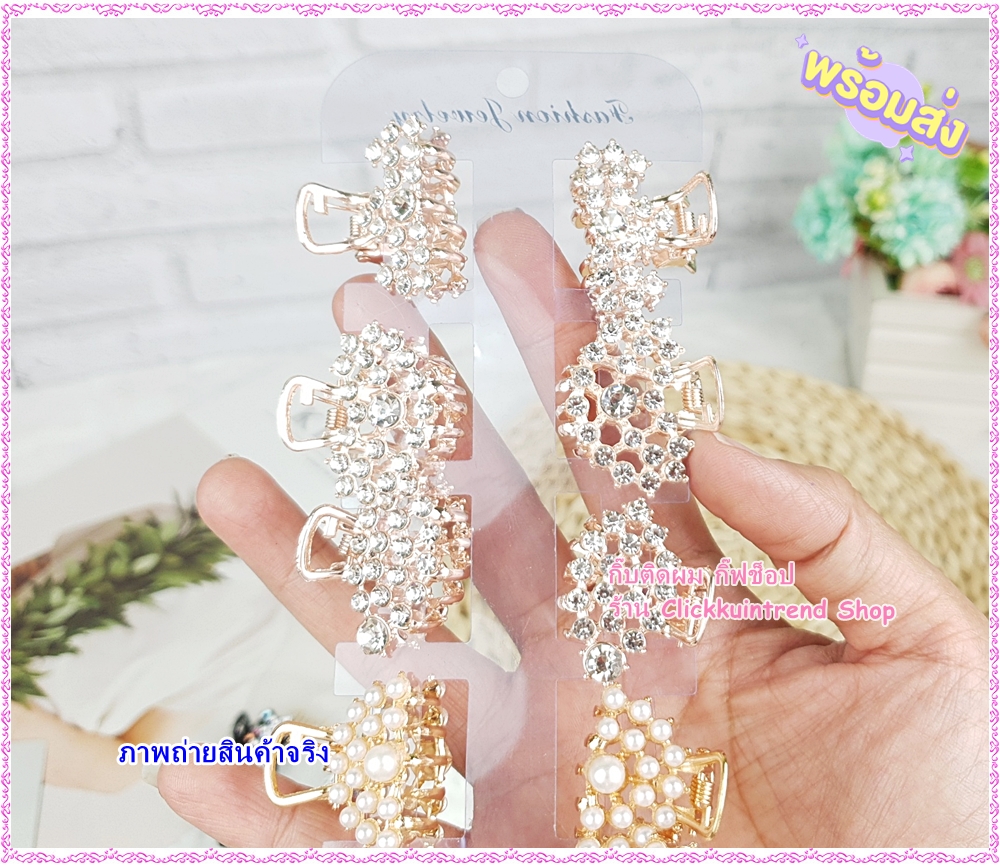 กิ๊บหนีบผม งานโลหะ สีทอง ตัวเล็ก 2 ซ.ม. ประดับเพชร/มุก ขายส่ง เซต 12 ชิ้น