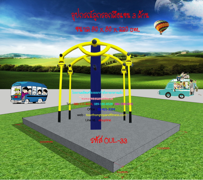 OUL-33 อุปกรณ์ลูกรอกดึงแขน 3 ด้าน