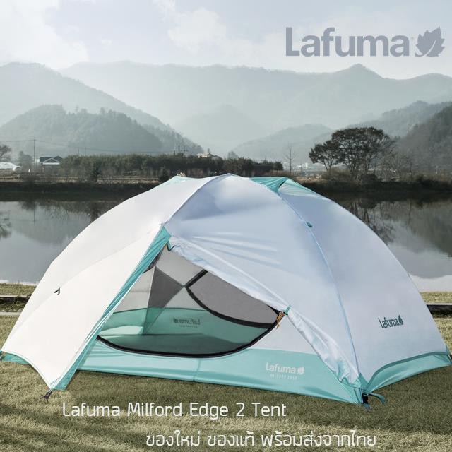 เต็นท์ Lafuma Milford Edge 2 เต็นท์ 2 คน เต็นท์เดินป่า แบรนด์ดังจากฝรั่งเศษ รุ่นล่าสุด ของใหม่ ของแท้ พร้อมส่งจากไทย