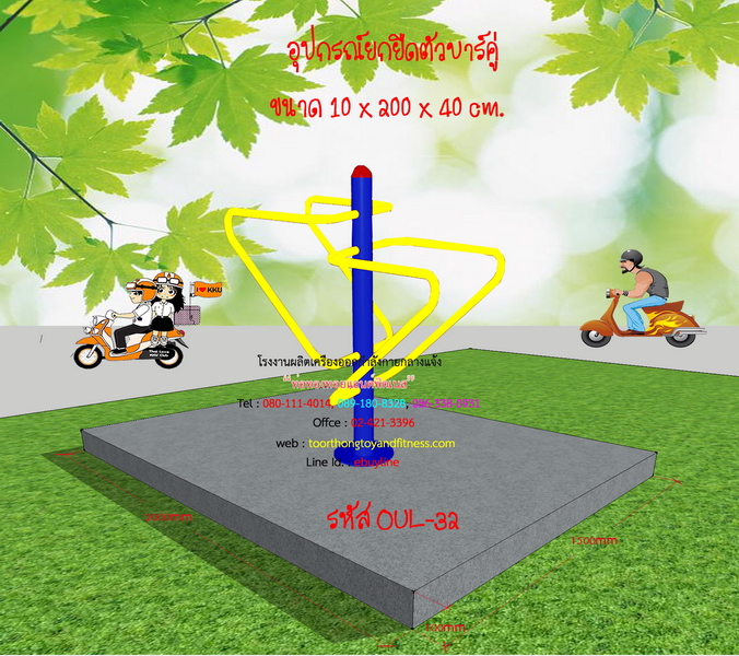 OUL-32 อุปกรณ์ยกยึดตัวบาร์คู่