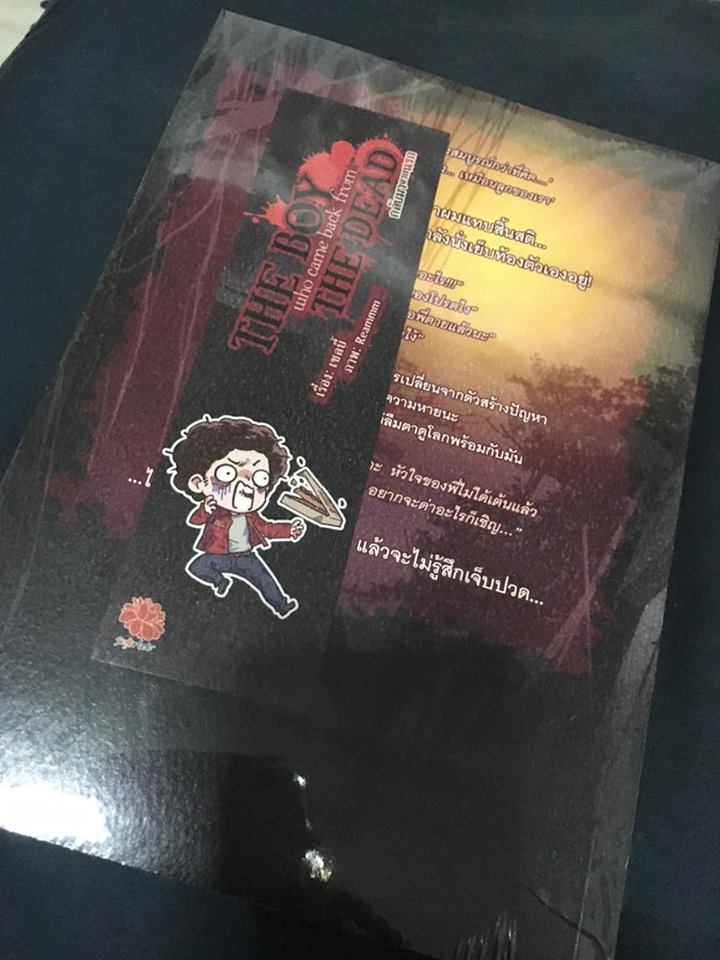 กลับมาจากนรก the boy who came from the dead