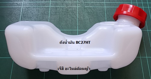 ถังน้ำมัน BC27HT ล่าง_NTS