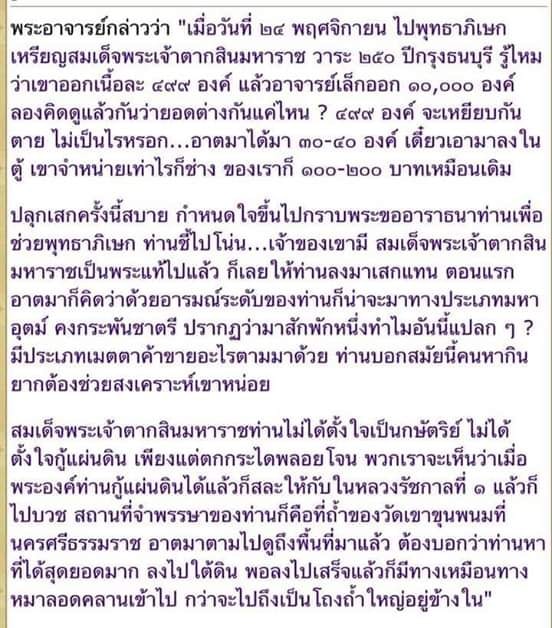 เหรียญสมเด็จพระเจ้าตากสิน(ทองแดง) รุ่น กรุงธนบุรี (ลพ.เล็กร่วมเสก)