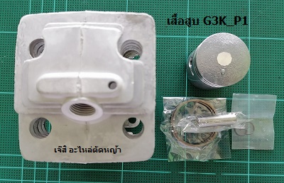 เสื้อสูบ G3K_P1