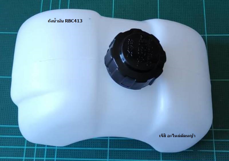 ถังน้ำมัน RBC413_NTS