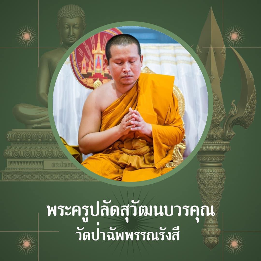 พระปัจเจกพุทธเจ้า หน้าตัก 5 นิ้ว สร้าง 50 องค์ วัดเขาวง ถ้ำนารายณ์ ปี 67