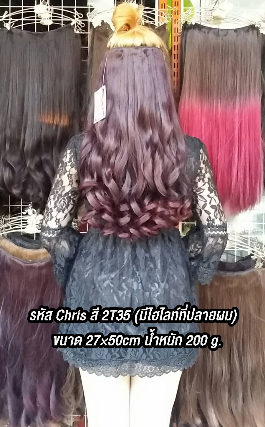 Chris สี 2T35 มีไฮไลท์ที่ปลายผม