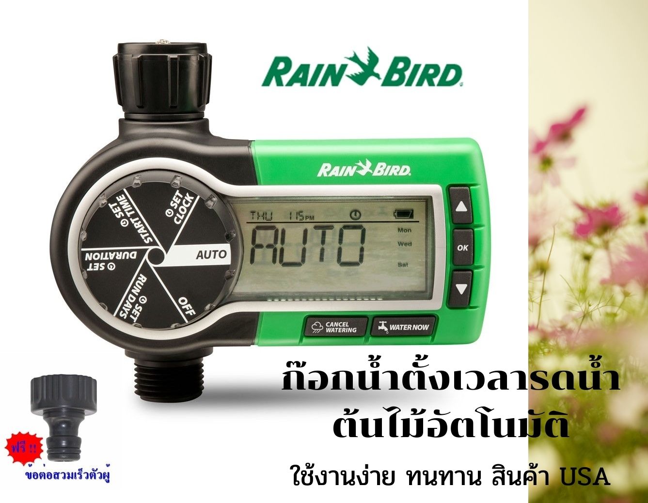 ก๊อกน้ำตั้งเวลารดน้ำต้นไม้อัตโนมัติ Rain Bird รุ่น 1ZEHTMR ระบบใช้ถ่าน แถมต่อสวมเร็วตัวผู้ สินค้า USA