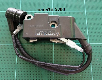 คอยล์ไฟ 5200_A1