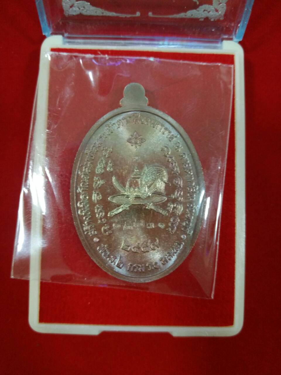 เหรียญสมเด็จพระเจ้าตากสิน หลวงปู่บัว ปี 59