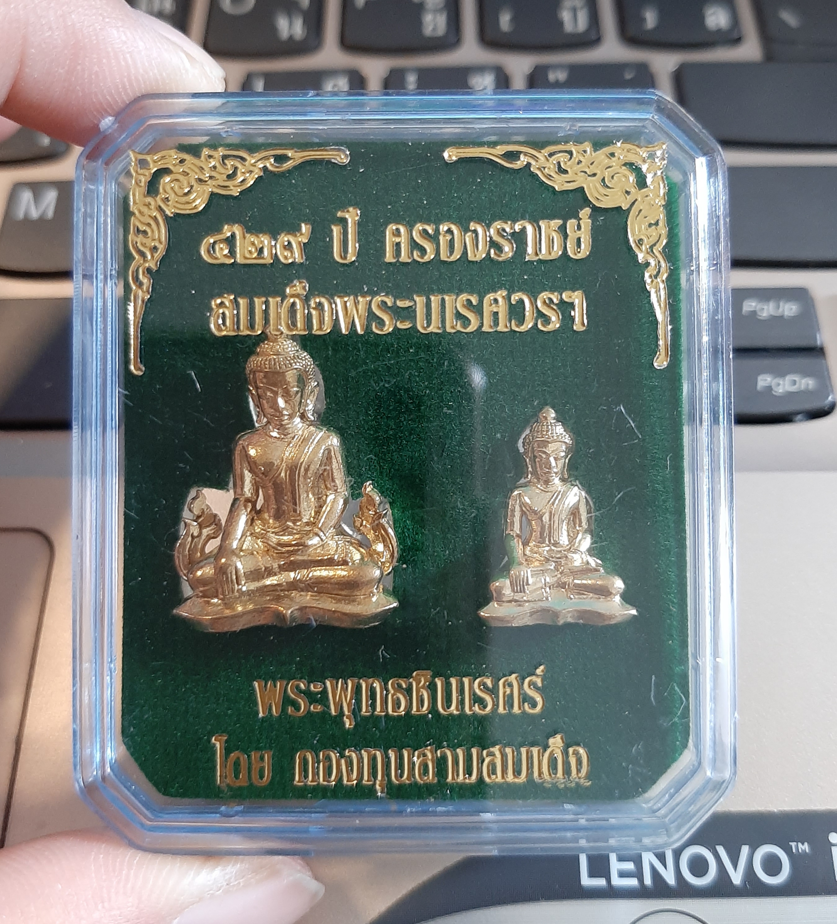 สมเด็จพระพุทธชินเรศร์ ลพ.เล็กเสก อาทิตย์ทรงกลด (พิธีสมเด็จแหวกม่าน)