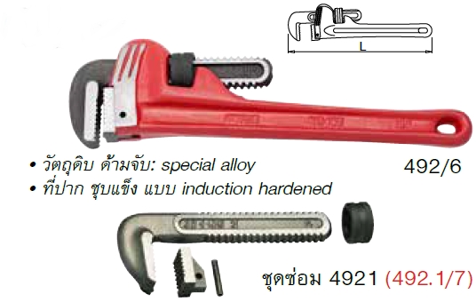 Unior รุน 492 ประแจจับแป๊บจับท่อ ขาเดี่ยว Heavy Duty Pipe Wrench