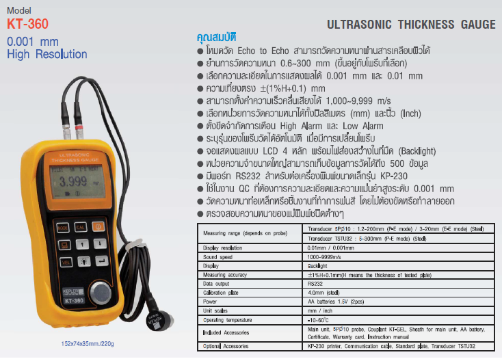 เครื่องวัดความหนาของวัตถุด้วยคลื่นอุลตร้าโซนิค (Ultrasonic Thickness Gauge) แบรนด์ KEPLER รุ่น KT-360