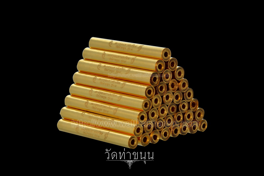 ตะกรุดมหาสะท้อนเนื้อทองคำ รุ่น 5 วัดท่าขนุน