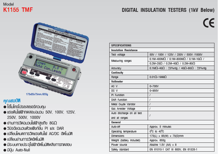 เครื่องทดสอบฉนวนไฟฟ้าแบบดิจิตอล (1kV Below)แบรนด์ KEPLER รุ่น K1155 TMF
