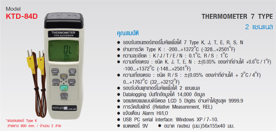 เครื่องวัดบันทึกอุณหภูมิ KEPLER รุ่น KTD-84D