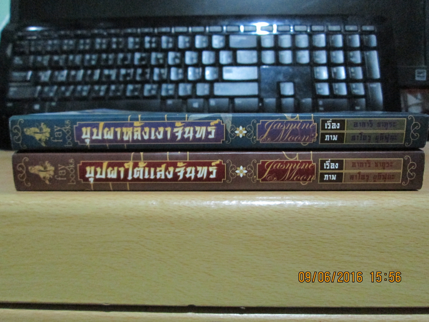 jasmine & moon บุปผากลางจันทรา 1-2 (ขาดเล่ม 3 เล่มจบ) สนพ.faybooks