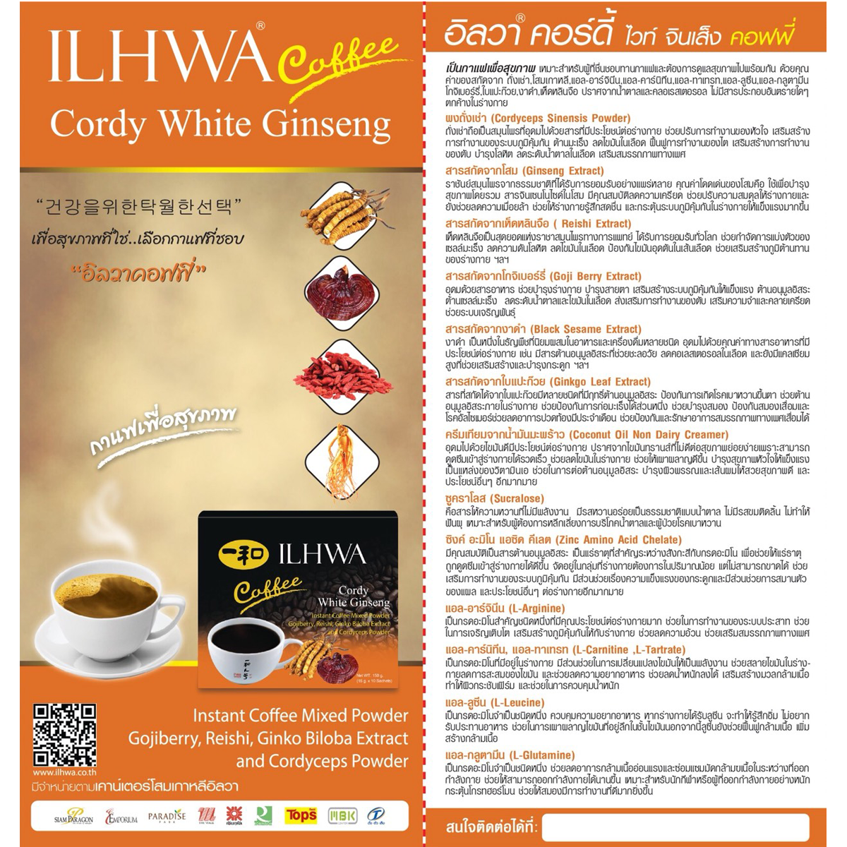 อิลวา คอร์ดี้ ไวท์ จินเส็ง คอฟฟี่
