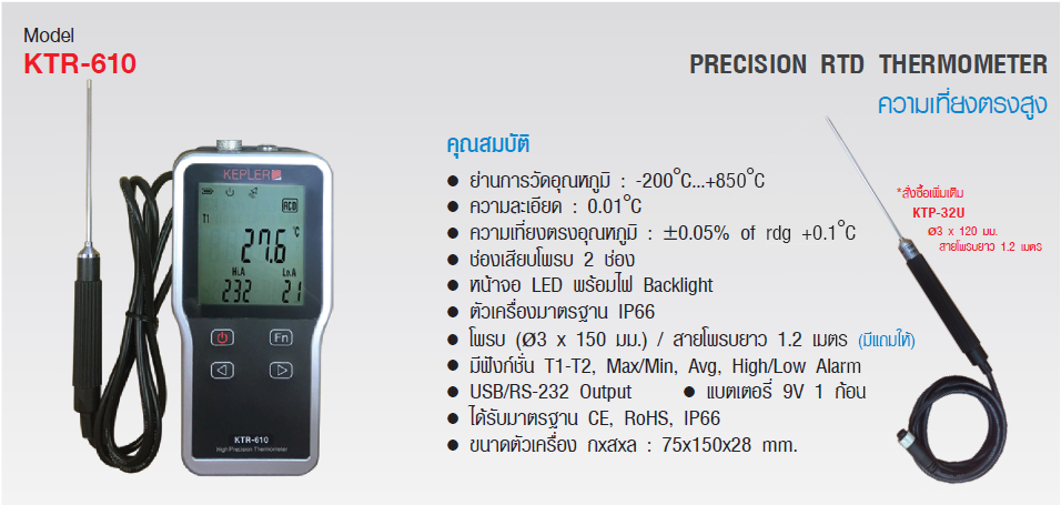 เครื่องวัดอุณหภูมิแบบมือถือ KEPLER รุ่น KTR-610 :Precision RTD Thermometer