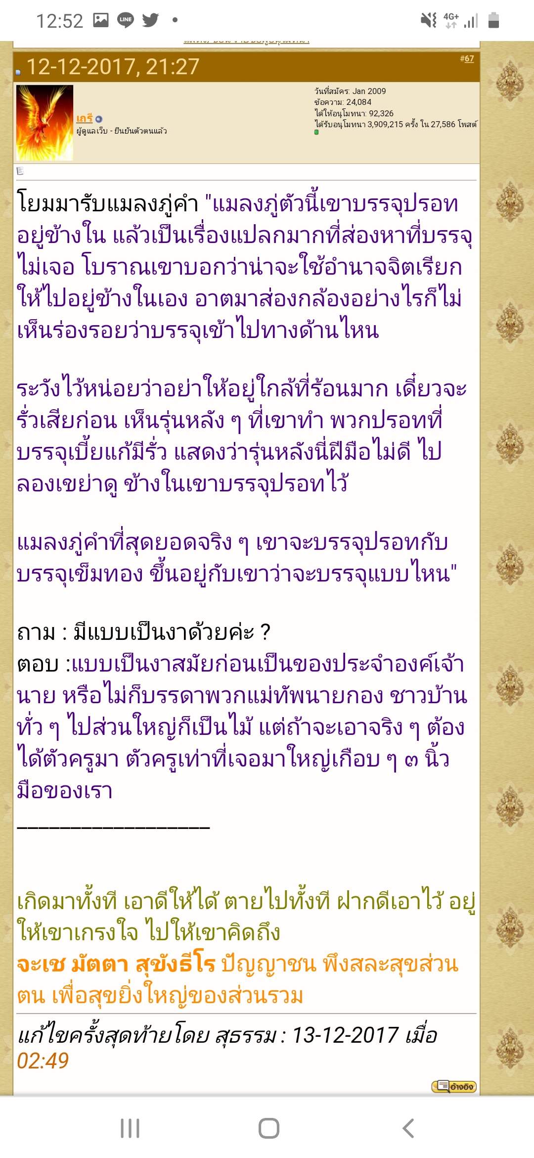 ตะกรุดพยัคฆราช วัดท่าขนุน และพญาแมลงภู่คำ