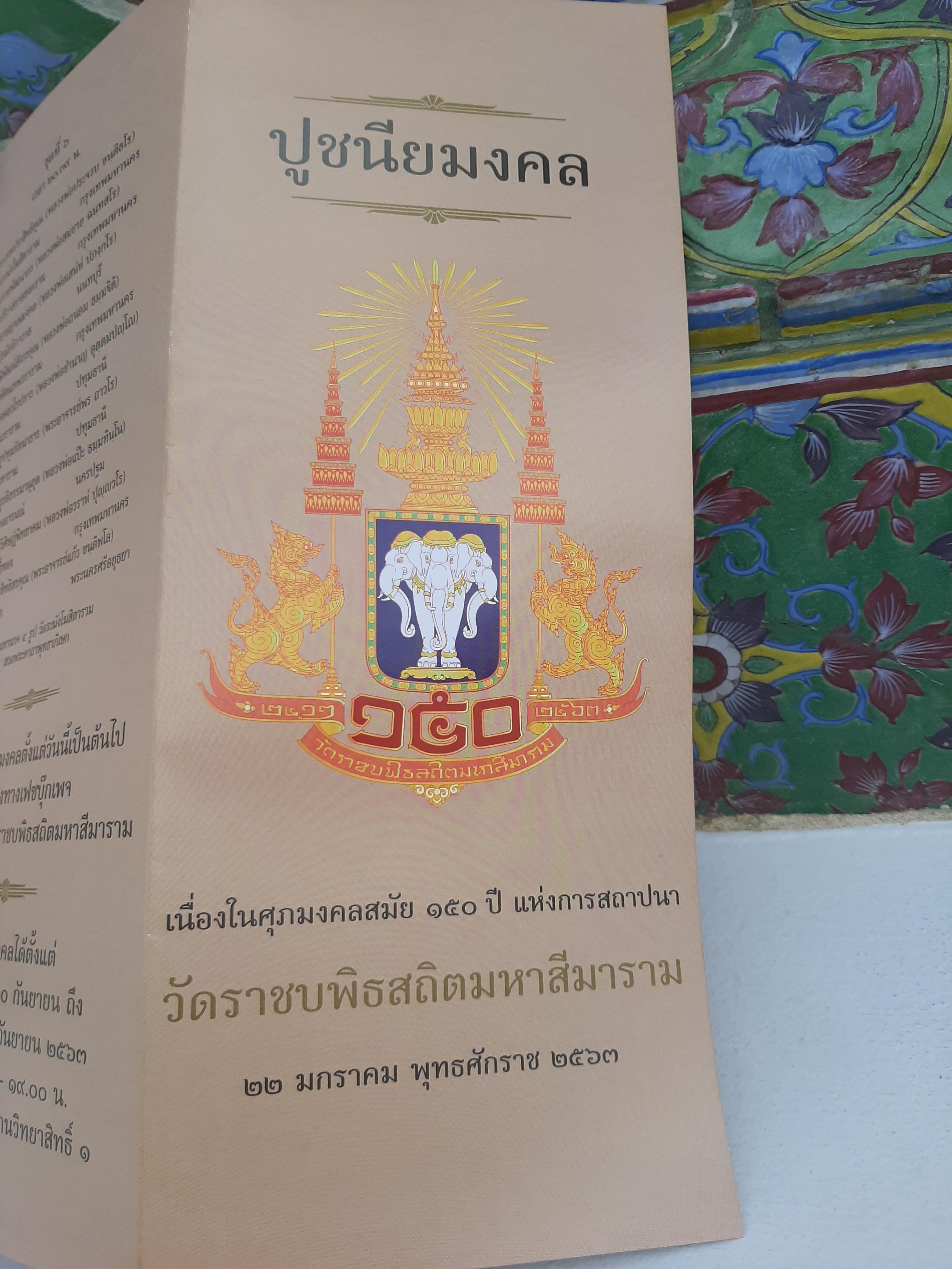 หลวงพ่อนาค วัดราชบพิธสถิตมหาสีมาราม ปี 63 รวมเกจิ และ ลพ.เล็ก