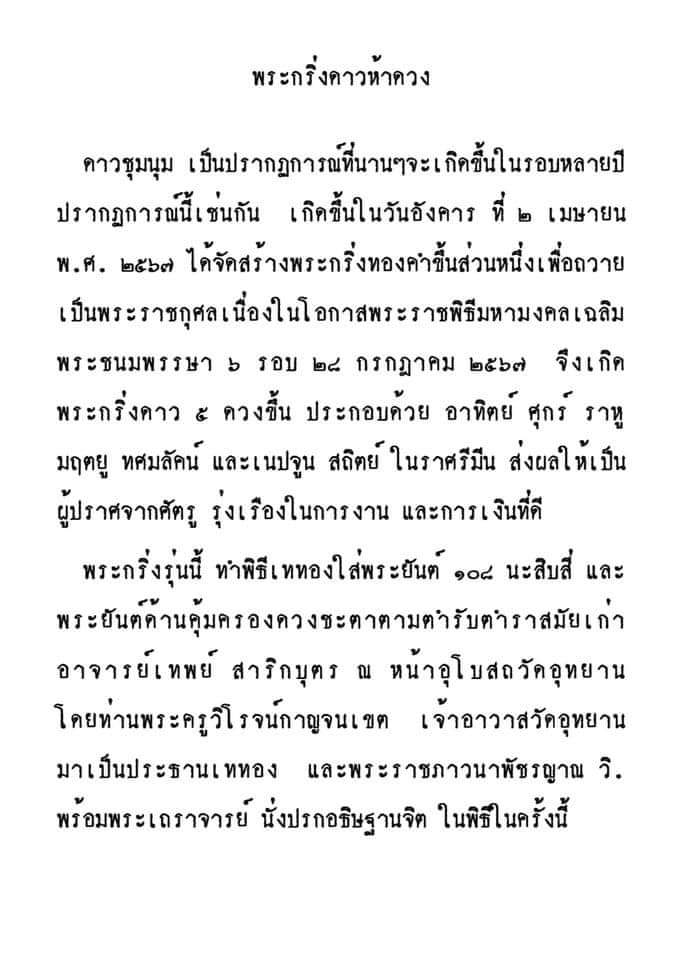 พระกริ่งดาวห้าดวง นวะแก่เงิน (มีเนื้อเกินหลายจุด) ลพ.เล็ก วัดท่าขนุน ลพ.บ๊ะ พุทธาภิเษก