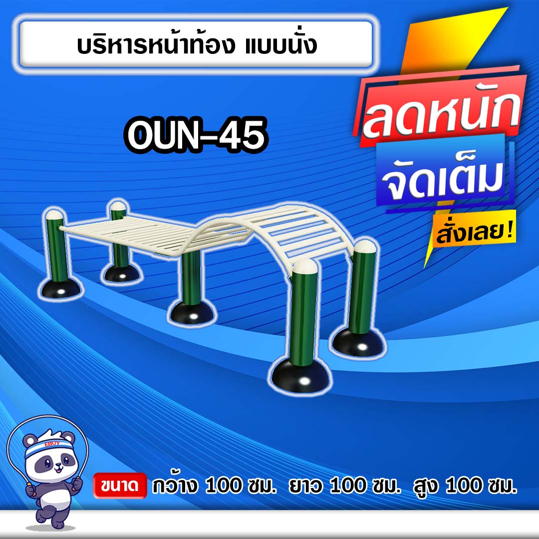 🟣OUN-45 👀 อุปกรณ์บริหารหน้าท้องแบบนั่ง ขนาด 100x100x100cm.🟣 🔹Fofansendai🔹ทำสีสวย 🌈สั่งทำ 7-15 วัน🚚