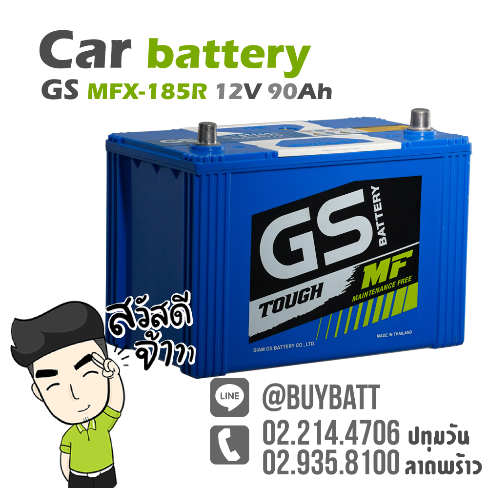 ราคา แบตเตอรี่ รถยนต์ GS แบตแห้ง MFX-185R