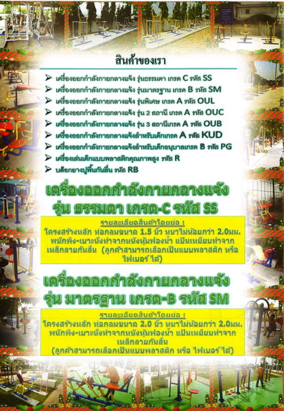 เครื่องออกกำลังกายกลางแจ้งดอนเมือง