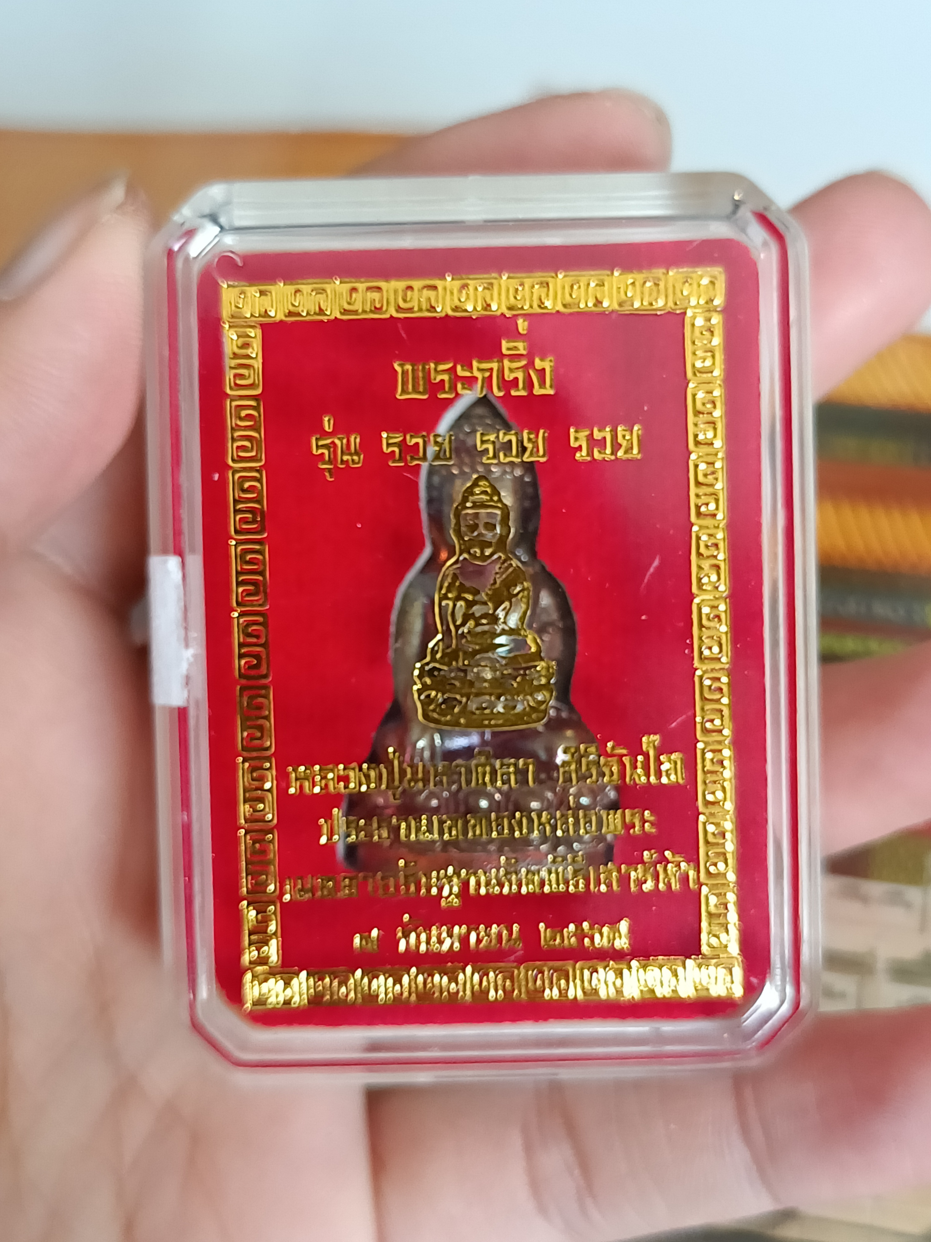 พระกริ่งเนื้อเหล็กน้ำพี้ รุ่น รวย รวย รวย (ฐานอุดเกศา) หลวงปู่มหาศิลา