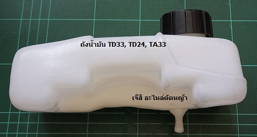 ถังน้ำมัน TD33, TD24, TA33_P1