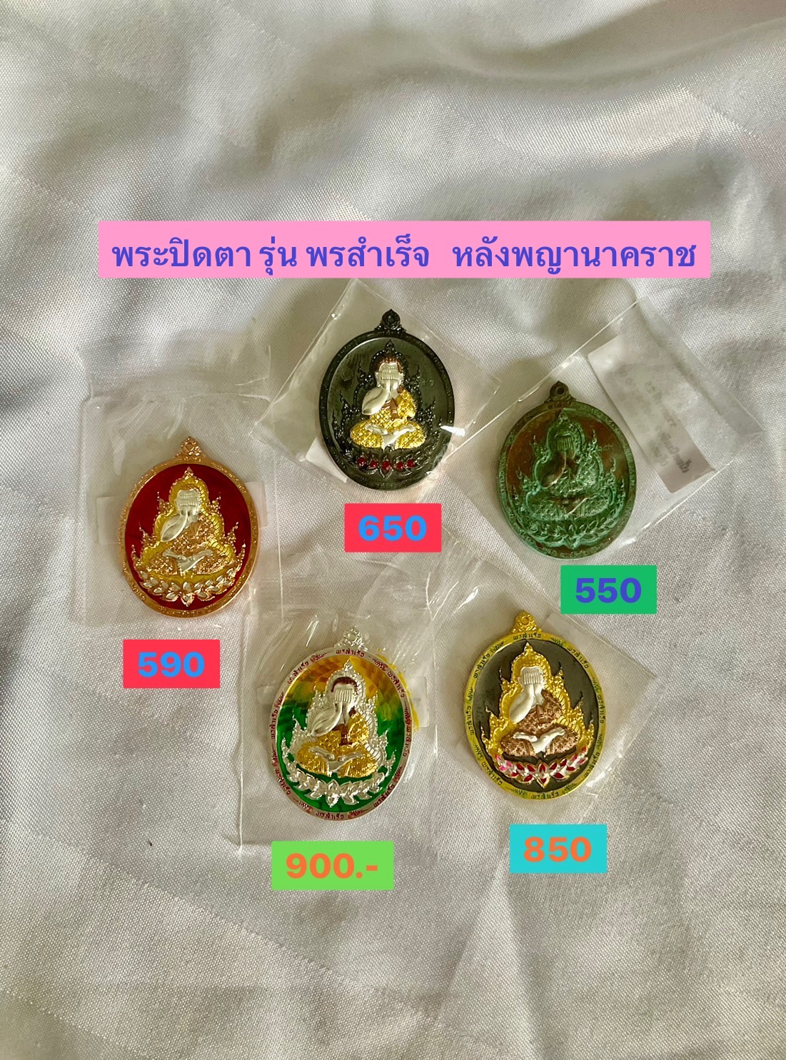 เหรียญพระปิดตา รุ่น พรสำเร็จ ลป.ศิลาเสกวาระแรกทอง หลังพญานาคราช