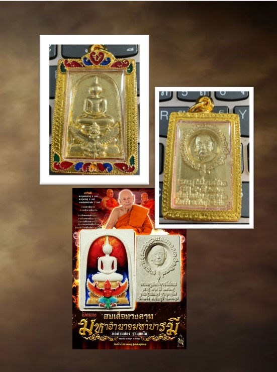 พระสมเด็จทรงครุฑปิดทองคำแท้ทั่วองค์ (หายาก)ใส่ตลับกรอบ พ่อท่านผ่อง ฐานุตตโม วัดแจ้ง