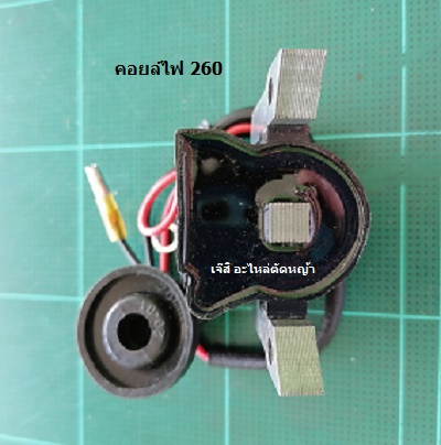 คอยล์ไฟ 260_P1