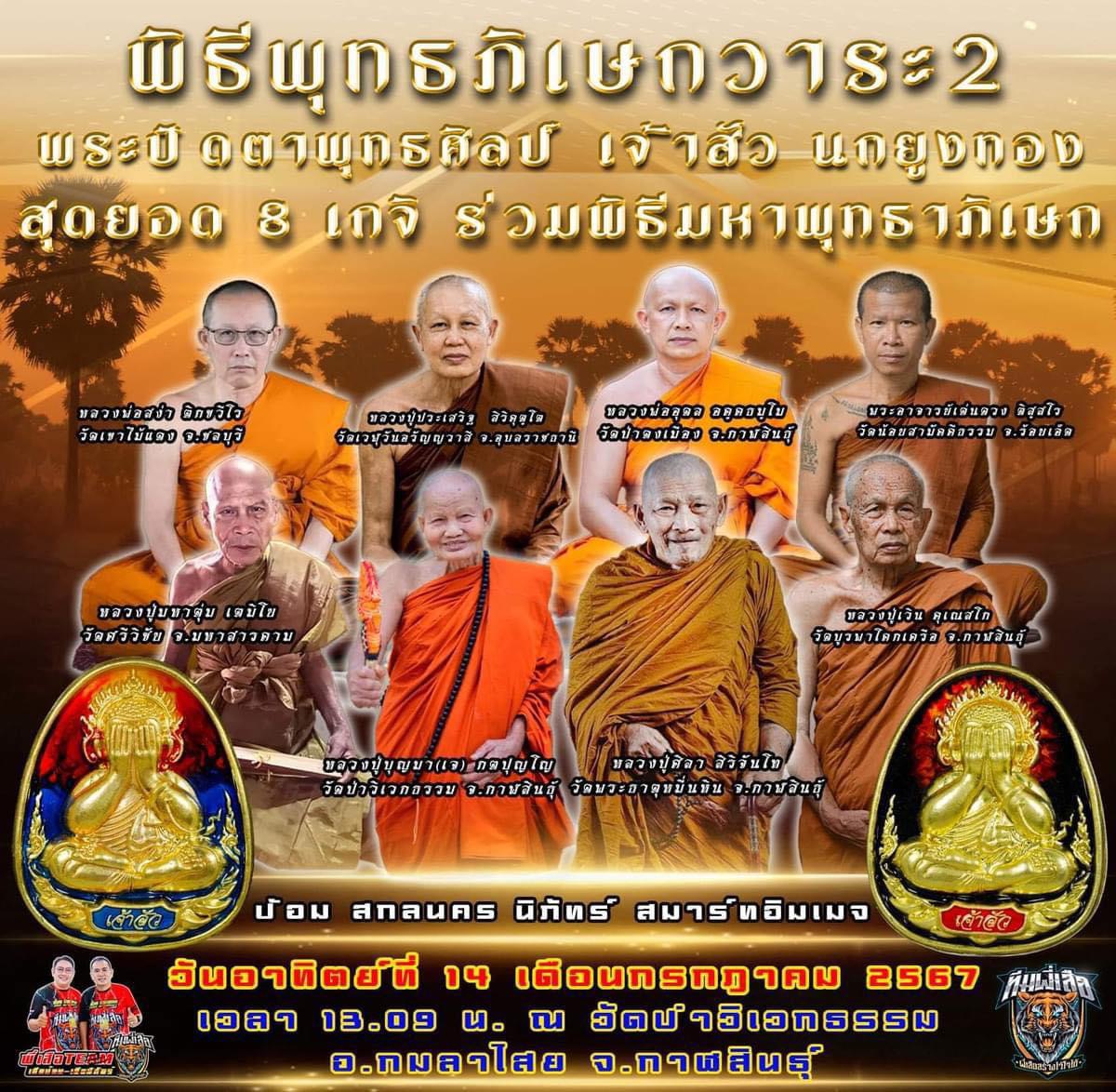 พระปิดตาเจ้าสัวมหาเศรษฐีนกยูงทอง (พิเศษในชุดลังนำฤกษ์ เนื้อมหายันต์นะวนเวียน) ครูบาอริยชาติ วัดแสงแก้วโพธิญาณ