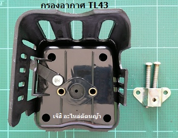 กรองกากาศ TL43_H1