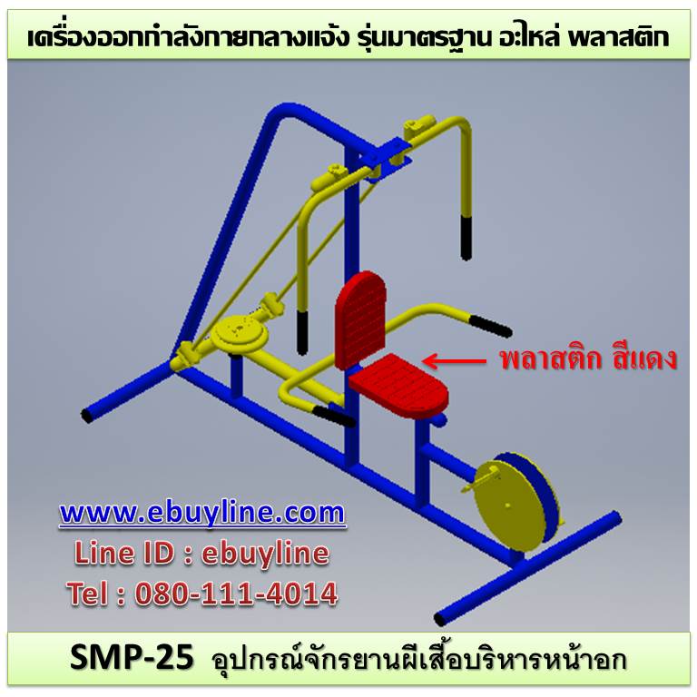 SM-25 อุปกรณ์จักรยานผีเสื้อบริหารหน้าอก