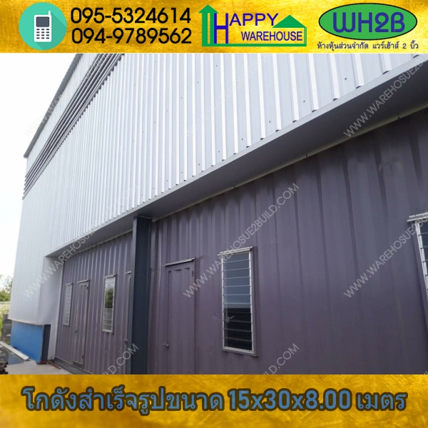 รับสร้างโกดังสำเร็จรูป บางบ่อ จ.สมุทรปราการ ขนาด 15.00 x 30.00 x 8.00 m.