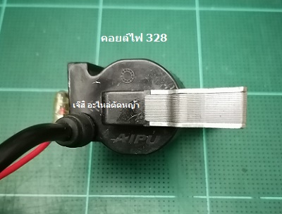 คอยล์ไฟ 328_A1