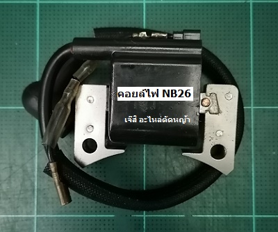 คอยล์ไฟ NB26_P1