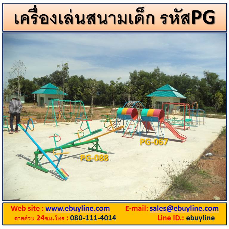 เครื่องออกกำลังกายกลางแจ้งปราจีนบุรี